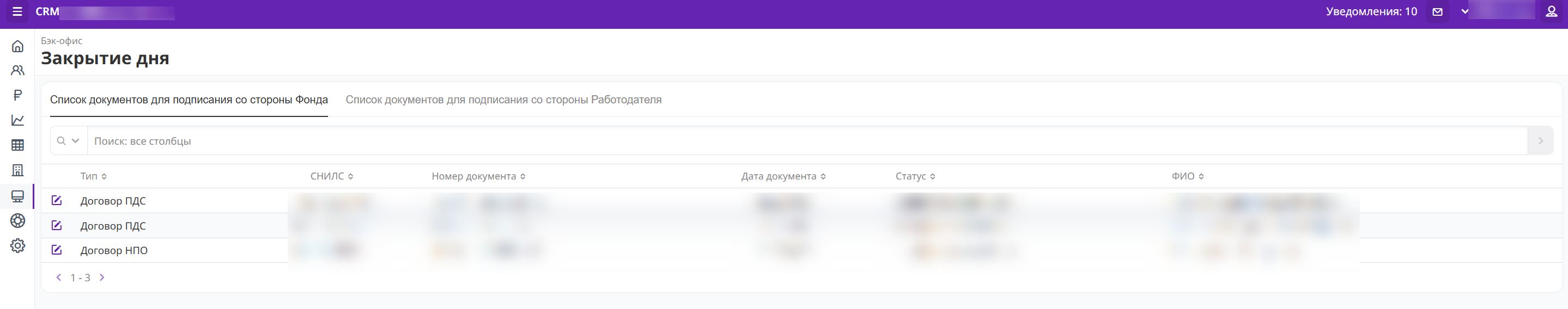 XSQUARE-CRM - Фронт-офис - экран 12