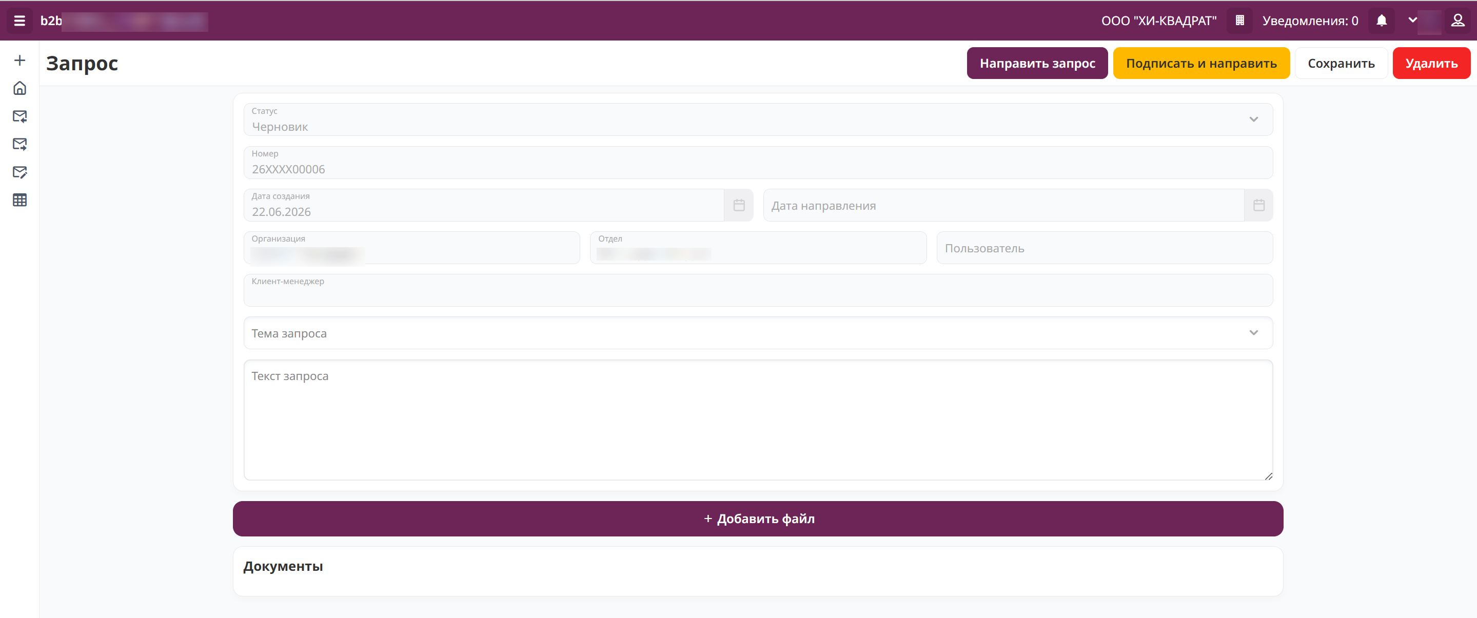 XSQUARE-CRM - Фронт-офис - экран 9
